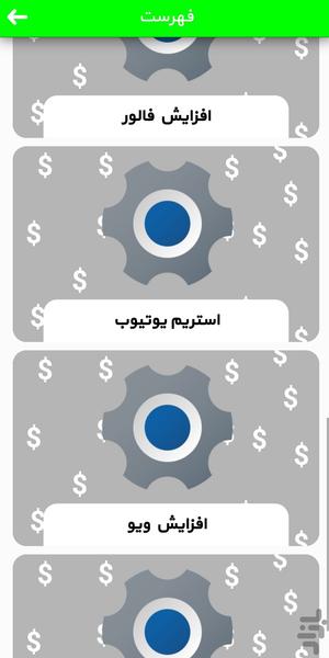 Stream money-making content - عکس برنامه موبایلی اندروید