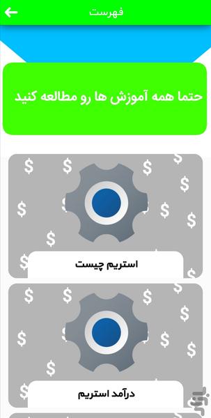 Stream money-making content - عکس برنامه موبایلی اندروید