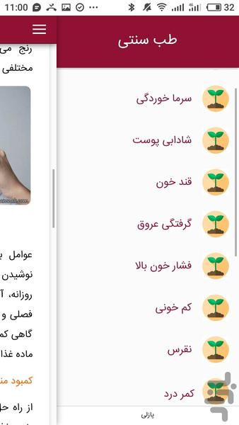 معجزه طب سنتی - عکس برنامه موبایلی اندروید