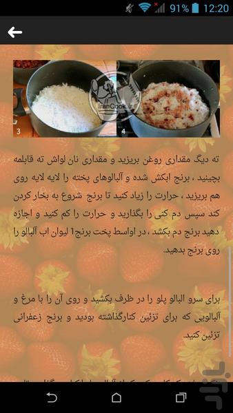 آموزش آشپزی طباخ - عکس برنامه موبایلی اندروید