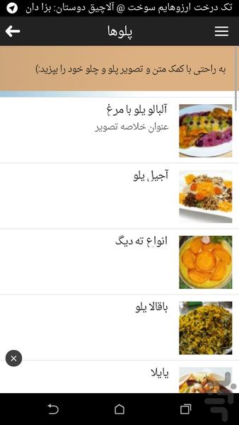 آموزش آشپزی طباخ - عکس برنامه موبایلی اندروید