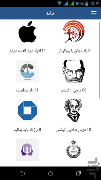 راز های موفقیت دیدگاه بزرگان تاریخ - عکس برنامه موبایلی اندروید