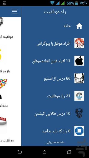 راز های موفقیت دیدگاه بزرگان تاریخ - عکس برنامه موبایلی اندروید