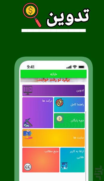 راه های کسب درآمد تدوین - Image screenshot of android app