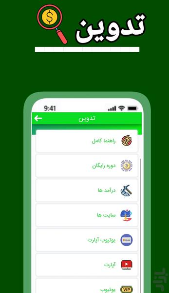 راه های کسب درآمد تدوین - عکس برنامه موبایلی اندروید