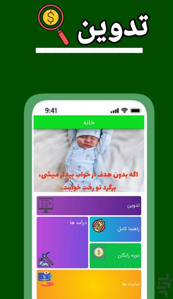 راه های کسب درآمد تدوین - عکس برنامه موبایلی اندروید