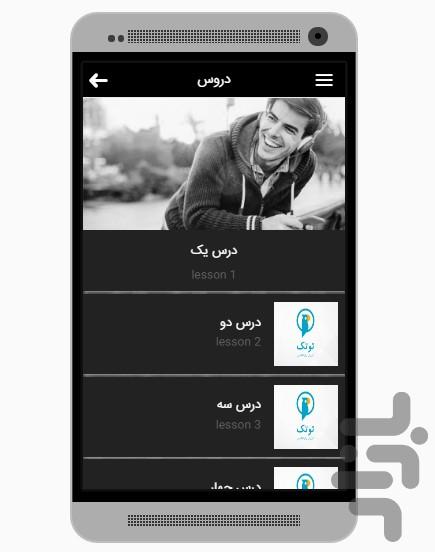 Tootak - Image screenshot of android app