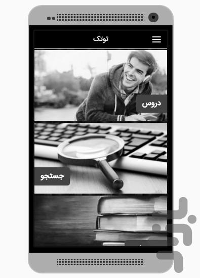 Tootak - Image screenshot of android app