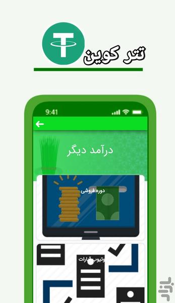 کسب درآمد پول ساز تتر - عکس برنامه موبایلی اندروید
