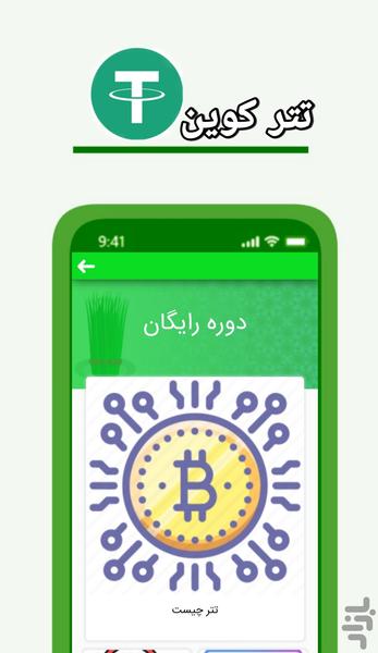 کسب درآمد پول ساز تتر - عکس برنامه موبایلی اندروید