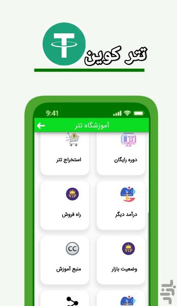 کسب درآمد پول ساز تتر - عکس برنامه موبایلی اندروید