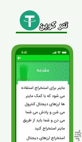 کسب درآمد پول ساز تتر - عکس برنامه موبایلی اندروید