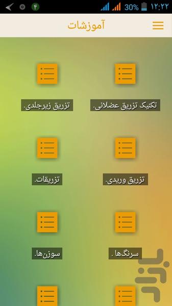 آموزش جامع تزریقات و رگ گیری - عکس برنامه موبایلی اندروید