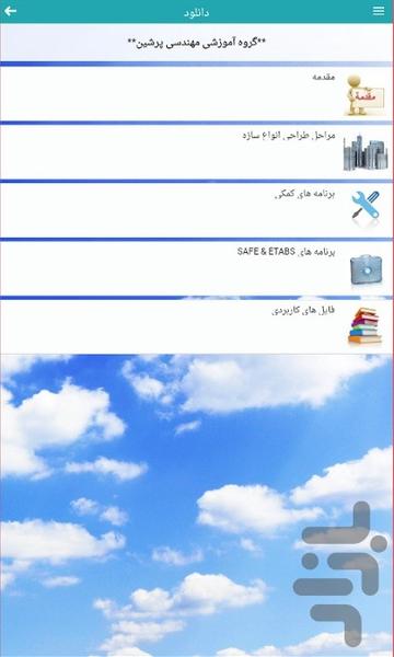 ETABS Aytb training college - Image screenshot of android app