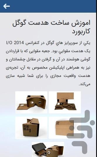 واقعیت مجازی - عکس برنامه موبایلی اندروید
