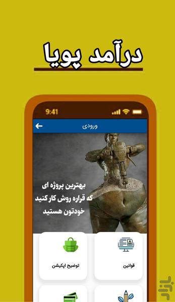 Hire an innovation at work - Image screenshot of android app