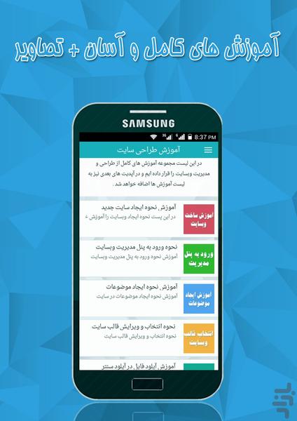 آموزش ساخت وبسایت و کسب درآمد - عکس برنامه موبایلی اندروید