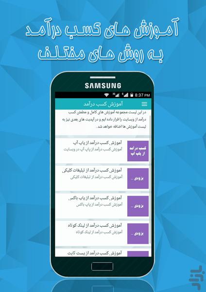 آموزش ساخت وبسایت و کسب درآمد - عکس برنامه موبایلی اندروید