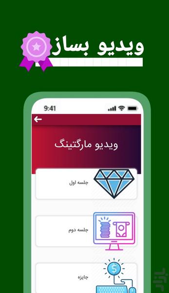 کسب درآمد ویدیو مارگتینگ - عکس برنامه موبایلی اندروید