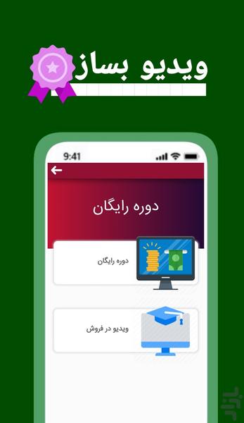 کسب درآمد ویدیو مارگتینگ - عکس برنامه موبایلی اندروید
