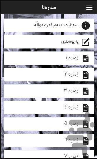 رباعیات خیام به زبان کردی - عکس برنامه موبایلی اندروید