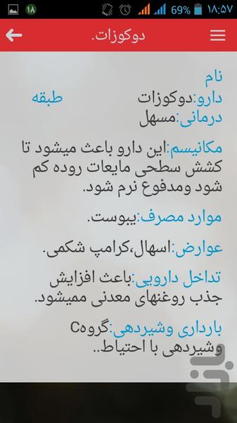 درمان سریع یبوست و اسهال - عکس برنامه موبایلی اندروید