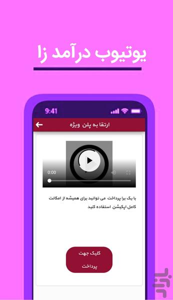 YouTube Dollar Earnings - Image screenshot of android app