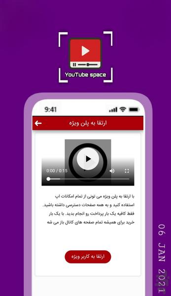 آموزش فعالیت در داخل یوتیوب - عکس برنامه موبایلی اندروید