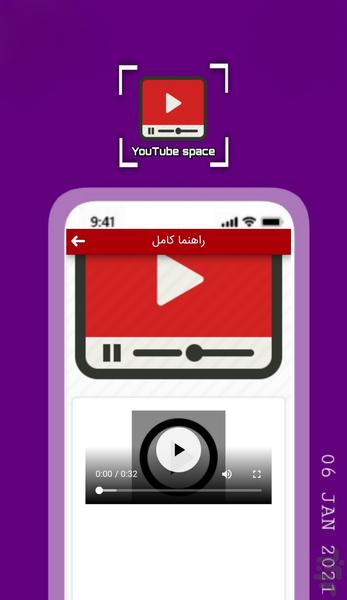 آموزش فعالیت در داخل یوتیوب - عکس برنامه موبایلی اندروید