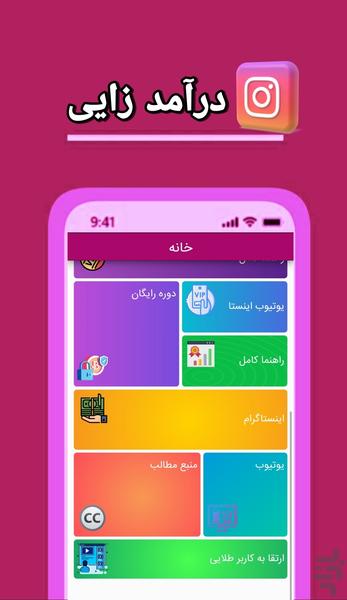 درآمد زایی یوتیوب اینستاگرام - Image screenshot of android app