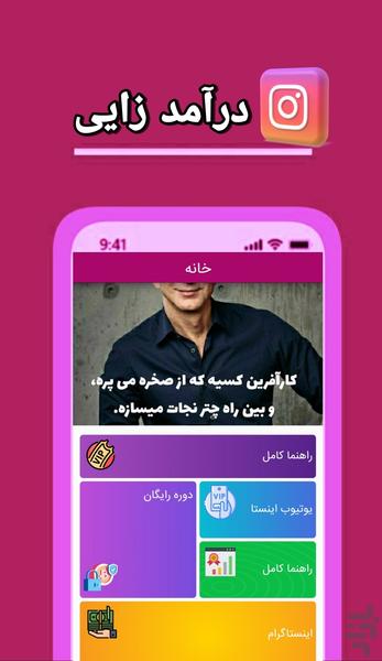 درآمد زایی یوتیوب اینستاگرام - Image screenshot of android app