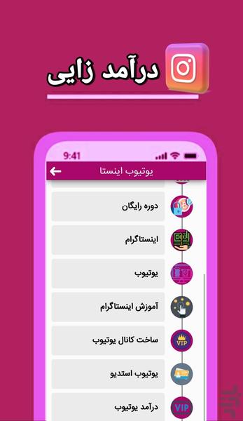 درآمد زایی یوتیوب اینستاگرام - عکس برنامه موبایلی اندروید