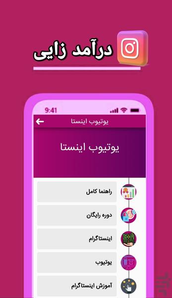 درآمد زایی یوتیوب اینستاگرام - عکس برنامه موبایلی اندروید