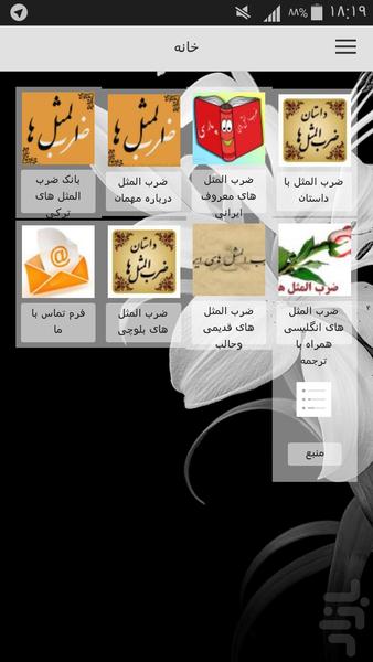 Proverb Applications - Image screenshot of android app