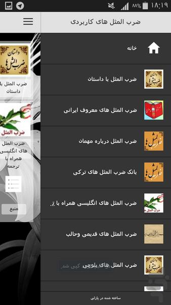 Proverb Applications - عکس برنامه موبایلی اندروید