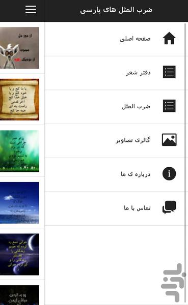 ضرب المثل های پارسی - عکس برنامه موبایلی اندروید