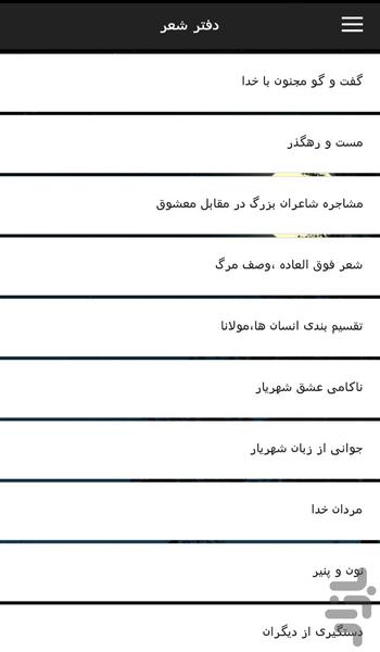 ضرب المثل های پارسی - عکس برنامه موبایلی اندروید