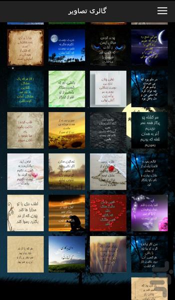 ضرب المثل های پارسی - عکس برنامه موبایلی اندروید