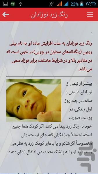 انواع زردی نوزادان و درمان - Image screenshot of android app