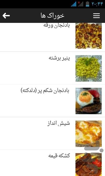 زیتون(اشپزی گیلانی) - Image screenshot of android app