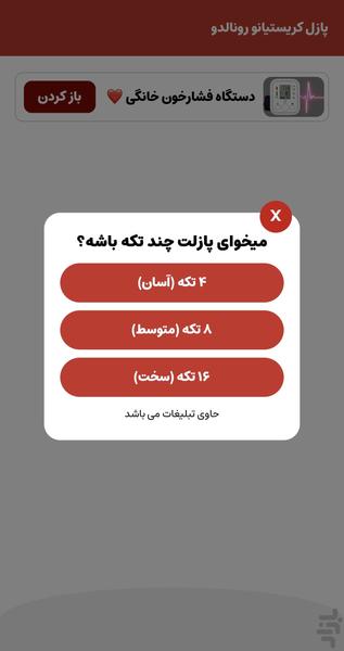 پازل کریستیانو رونالدو - عکس بازی موبایلی اندروید