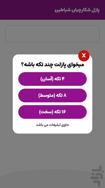 بازی شکارچیان شیاطین (پازل) - Image screenshot of android app