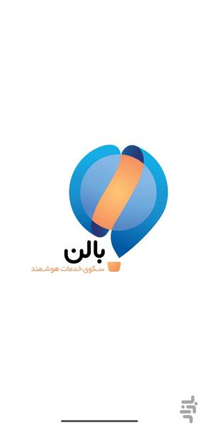 بالن - عکس برنامه موبایلی اندروید