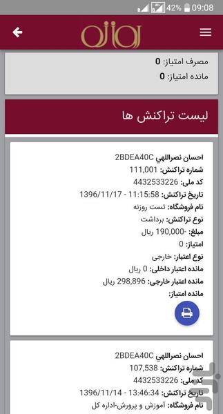 کارت اعتباری روزنه - عکس برنامه موبایلی اندروید