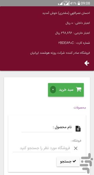 کارت اعتباری روزنه - عکس برنامه موبایلی اندروید