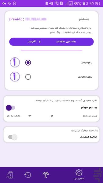 وای فای (وای فاند) - عکس برنامه موبایلی اندروید