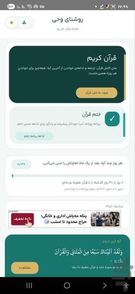 قران صوتی کامل - عکس برنامه موبایلی اندروید