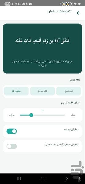 قران صوتی کامل - عکس برنامه موبایلی اندروید