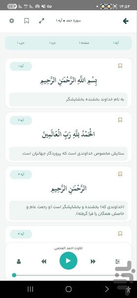قران صوتی کامل - عکس برنامه موبایلی اندروید