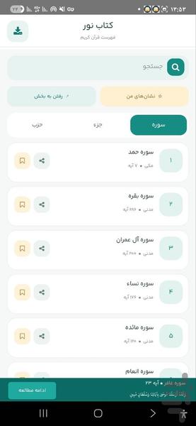 قران صوتی کامل - عکس برنامه موبایلی اندروید